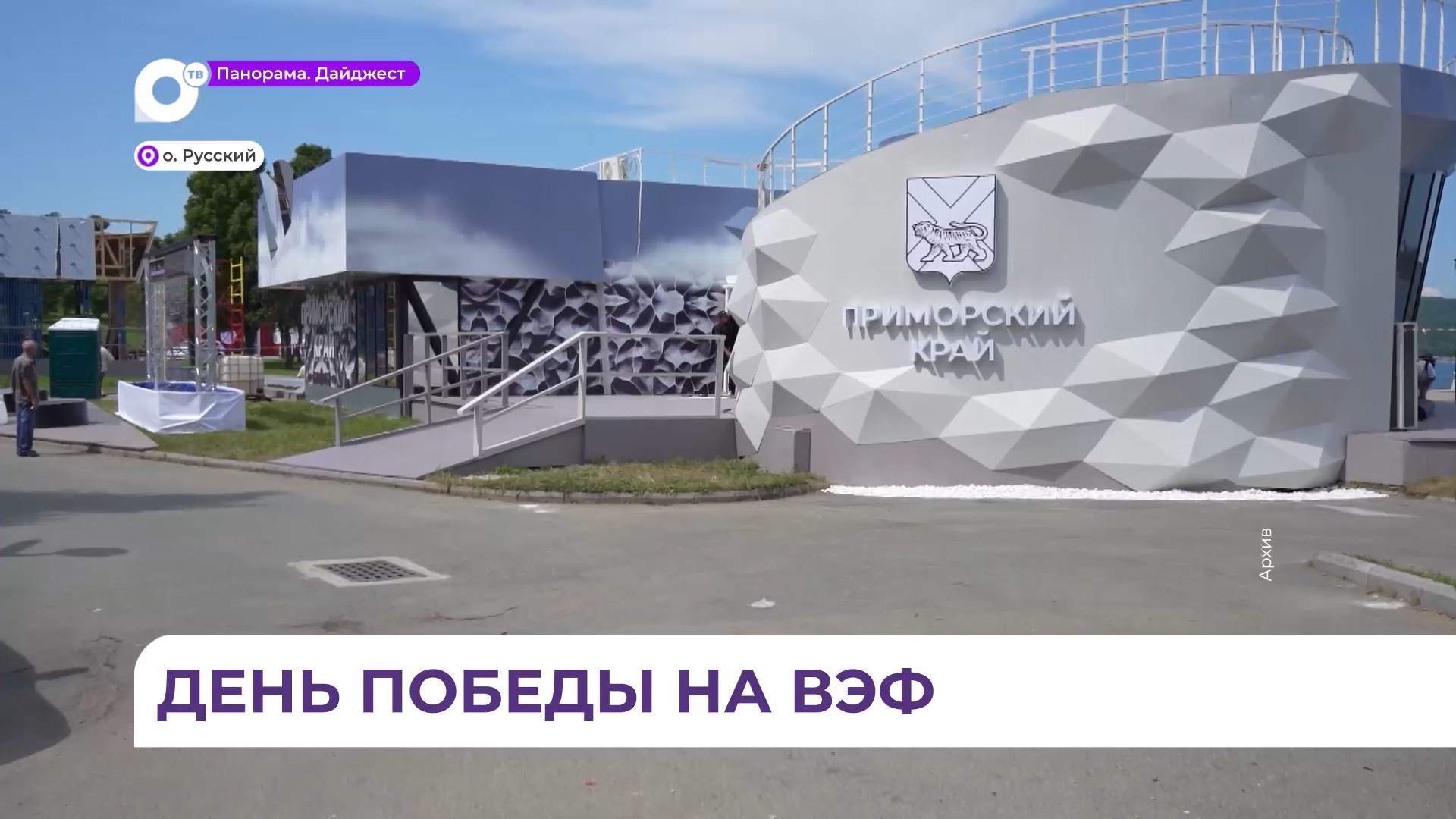 Во Владивостоке 3 сентября состоится масштабное шествие в честь окончания Второй мировой