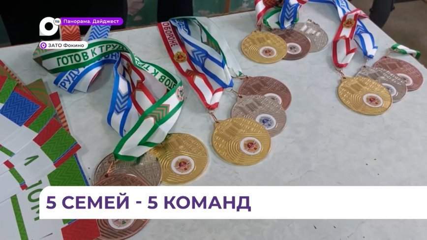 Семейные старты ГТО проходят в Фокино