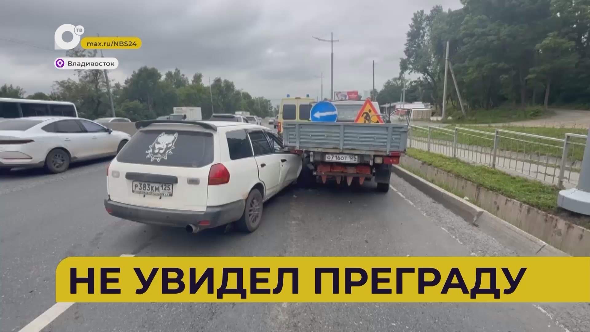 Автопатруль112 / Не увидел преграду / 24.06.26