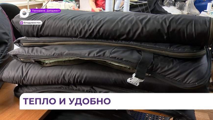 Предприниматель из Владивостока наладила производство спальных мешков для нужд СВО