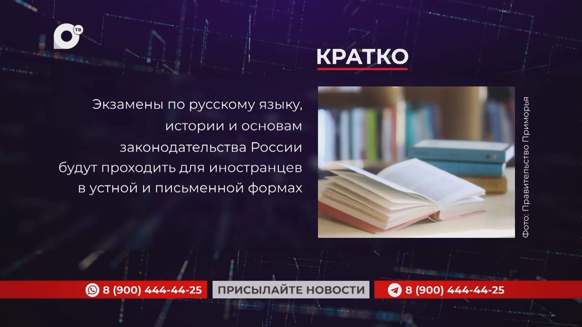 Кратко / 11.08.25 / Вечер