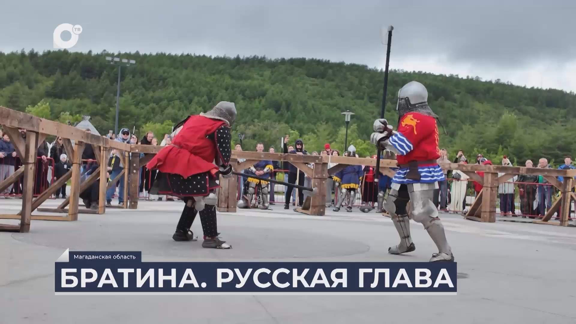 Дальний Восток на связи / Братина. Русская глава