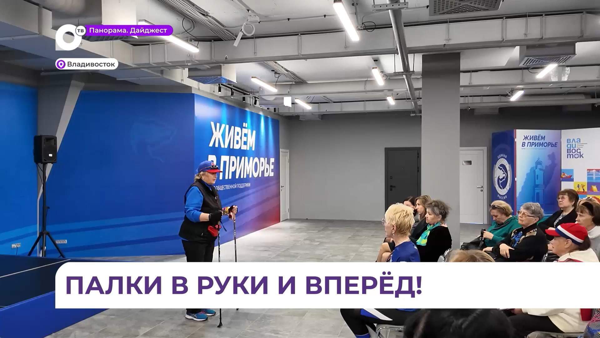 Мастер-класс по скандинавской ходьбе прошёл во Владивостоке