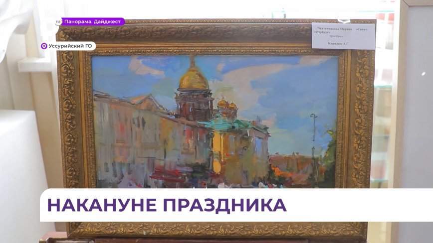 Благотворительная выставка для сбора помощи бойцам в зоне СВО открылась в уссурийском Доме художника