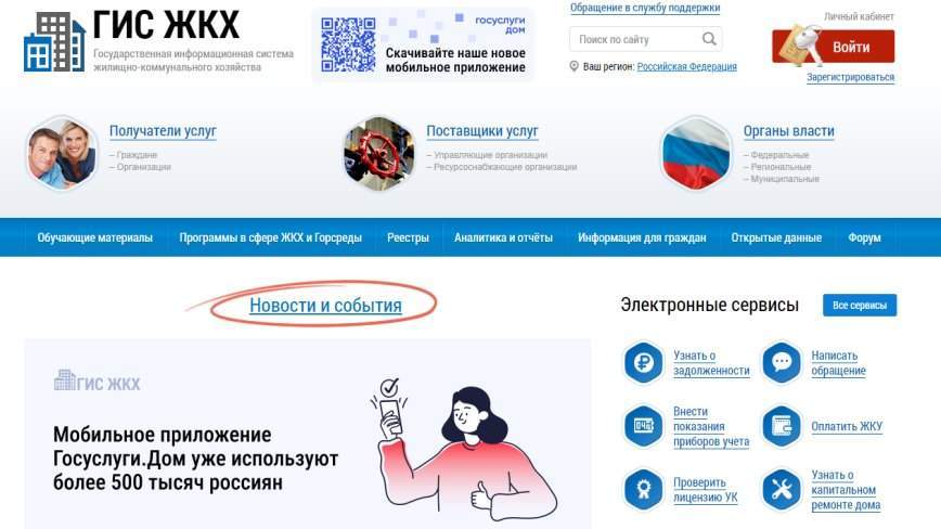 Удобный, эффективный и объективный: ГИС ЖКХ облегчит жизнь собственников квартир