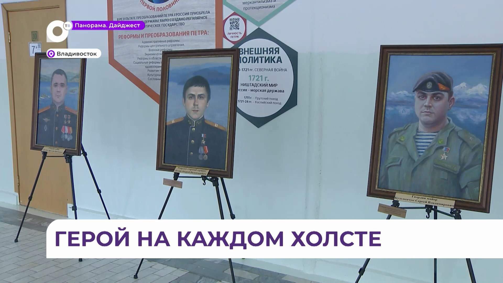 Выставка «Герои России морской пехоты ТОФ» открылась во Владивостоке
