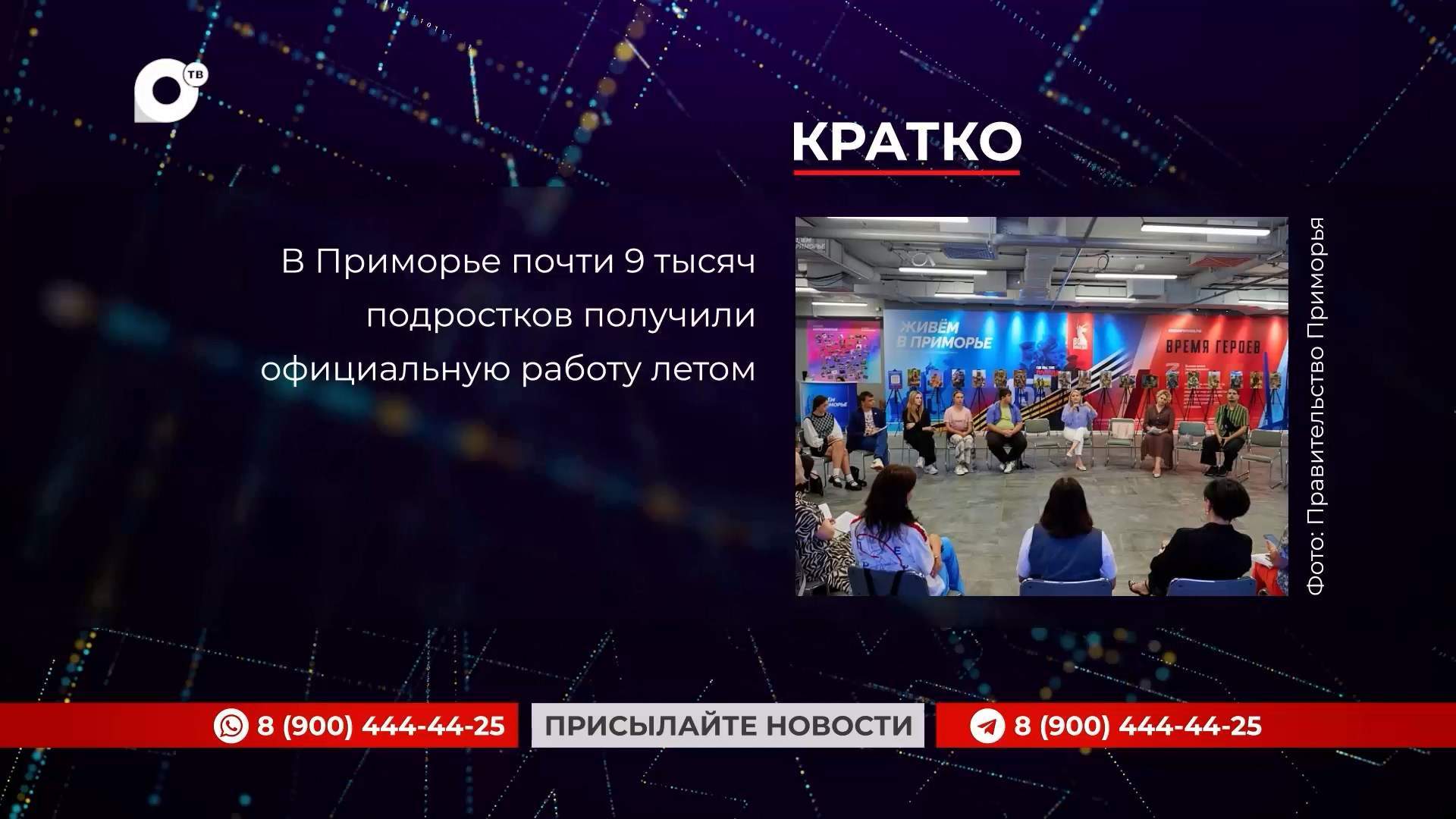 Кратко / 05.08.25 / Утро 