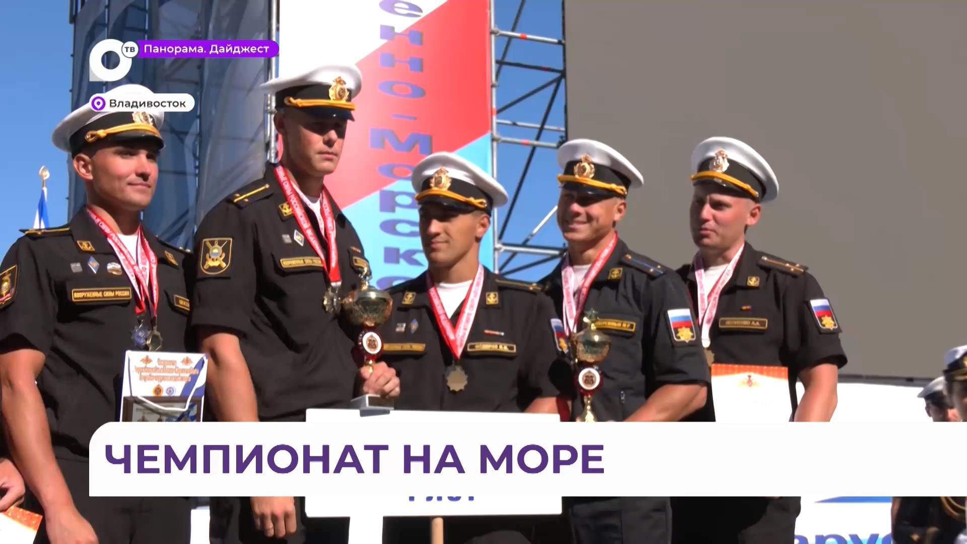 Во Владивостоке названы победители чемпионата ВМФ России по гребно-парусным видам спорта