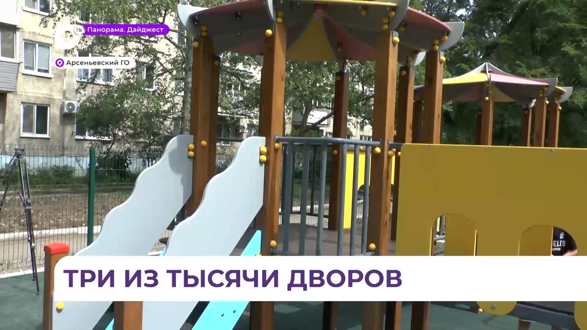 В Арсеньеве благоустраивают территории по программе «1000 дворов»