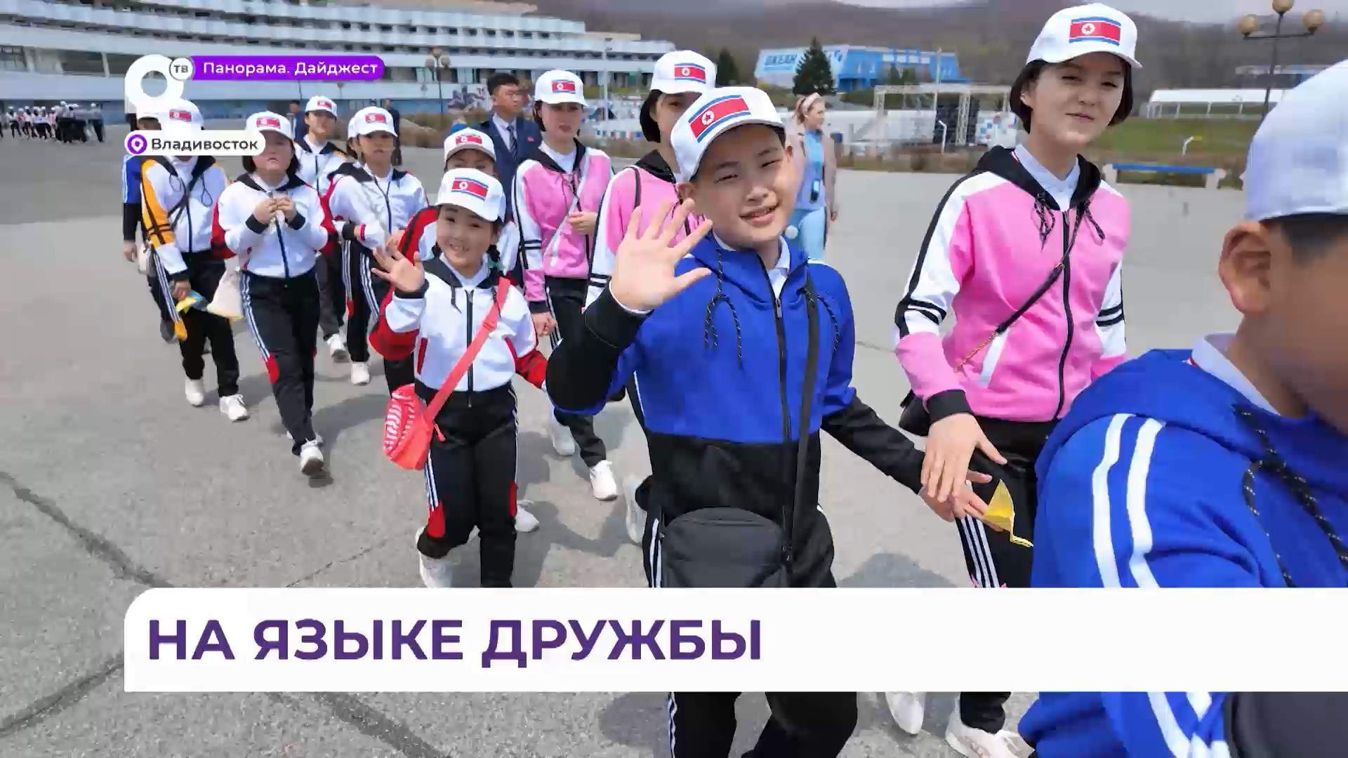 Ребята из КНДР побывали во Всероссийском детском центре «Океан»