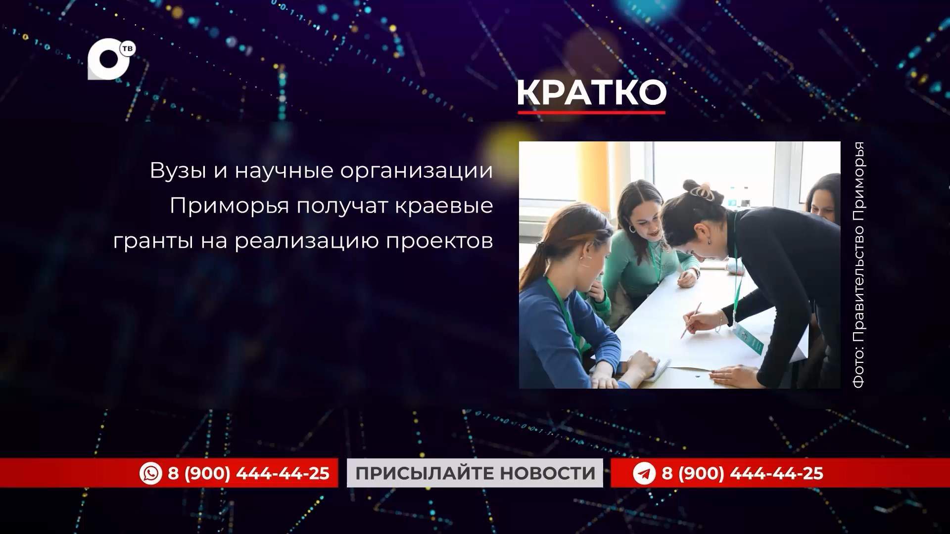 Кратко / 05.08.25 / Вечер 