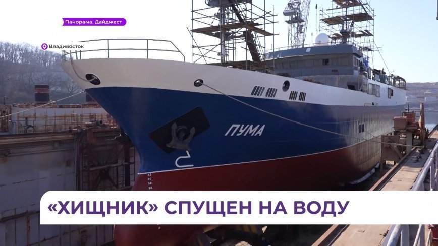 В Приморье «крещение» краболова «Пума» прошло успешно