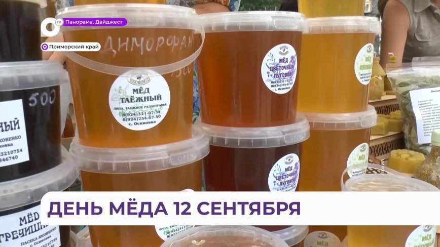 Большой праздник мёда пройдёт во Владивостоке