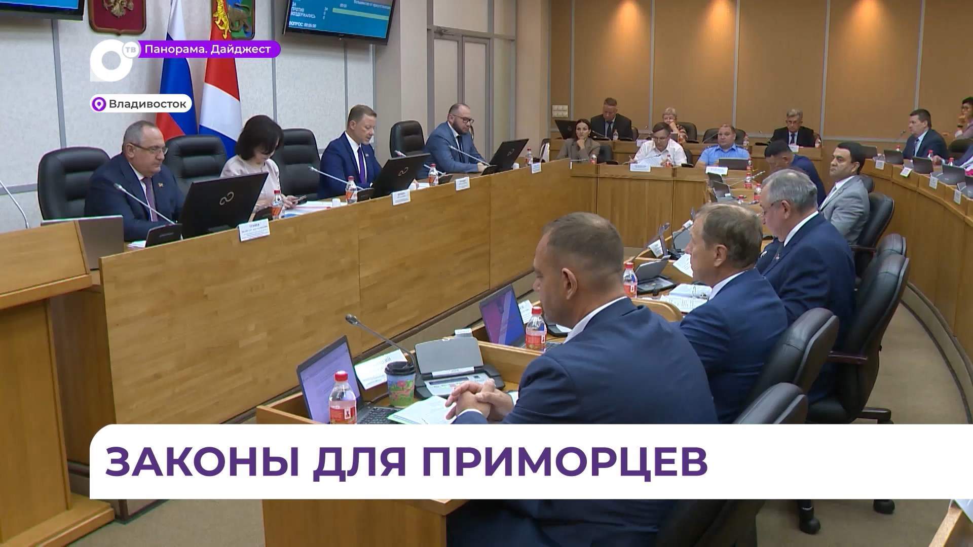 Перед уходом на каникулы депутаты ЗАКС Приморья подвели итог своей работы 