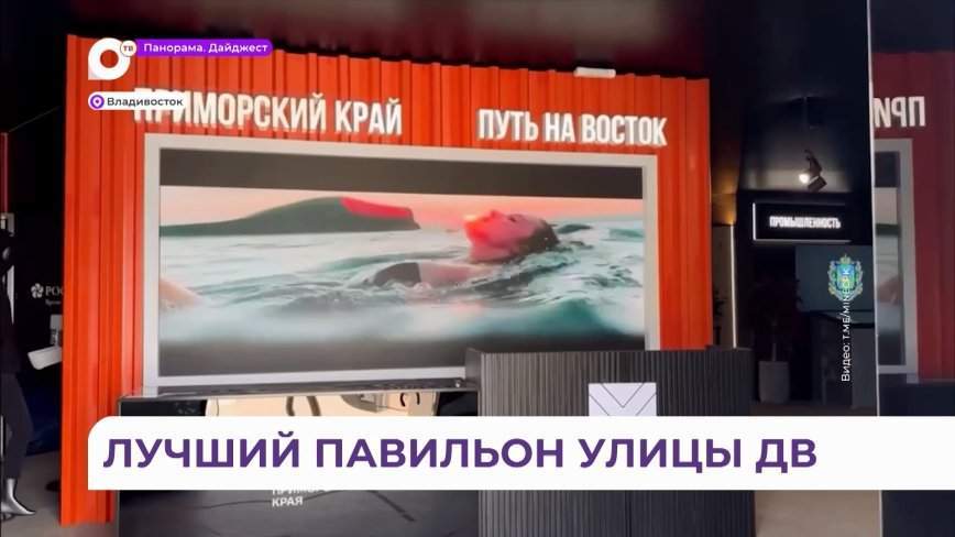 Объявлены регионы с лучшими экспозициями на «Улице Дальнего Востока»