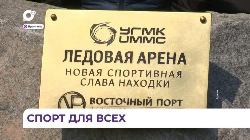 Большую, крытую и современную ледовую арену построят во Врангеле