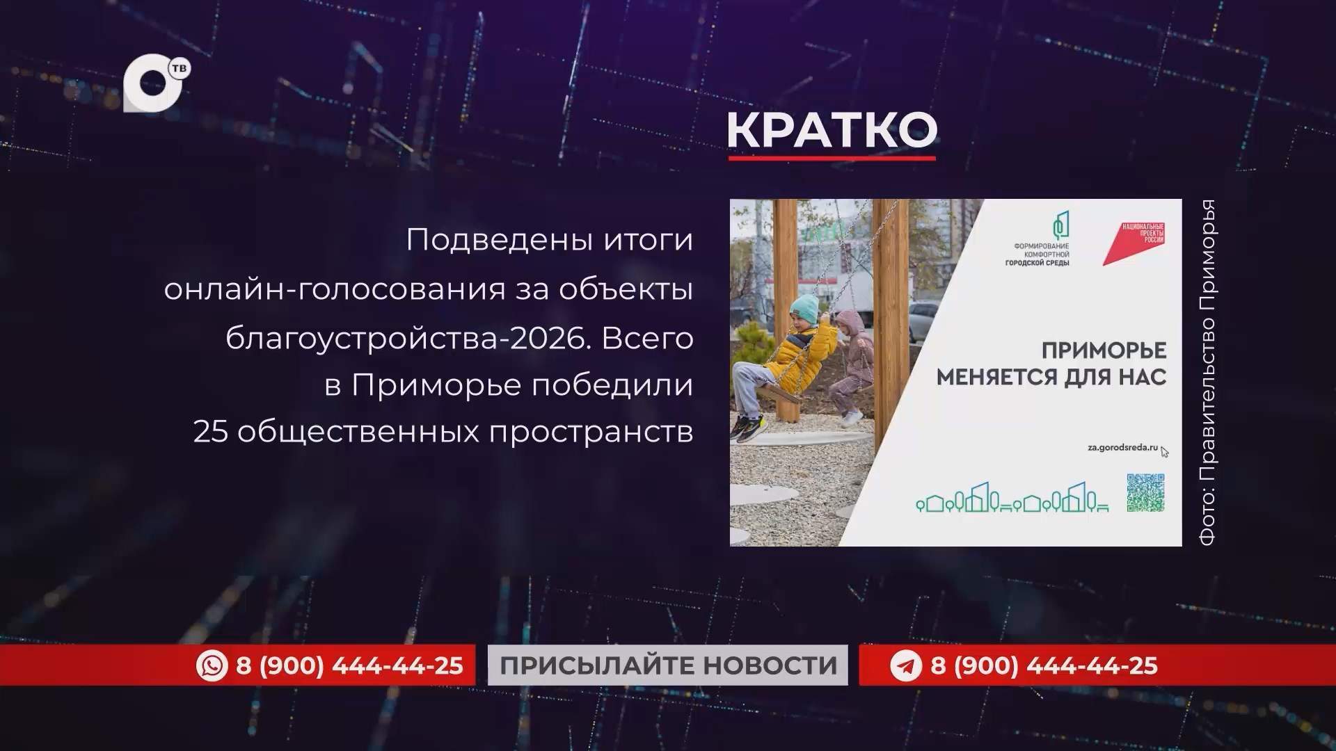 Кратко / 19.06.25 / Утро