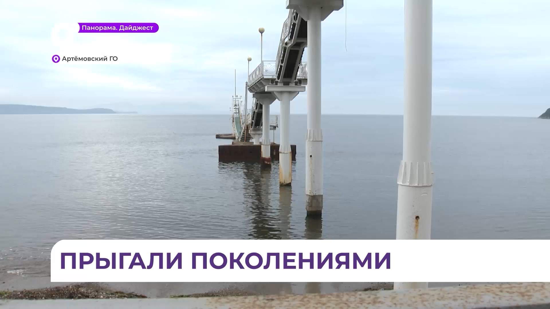  Предстоит выяснить, почему аварийный мост в бухте Муравьиная не был демонтирован