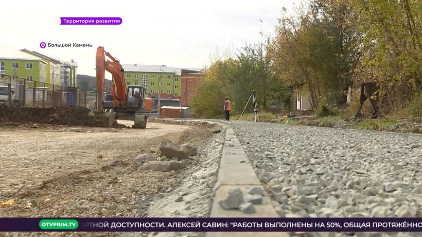 Территория развития / Большой Камень / 17.10.22