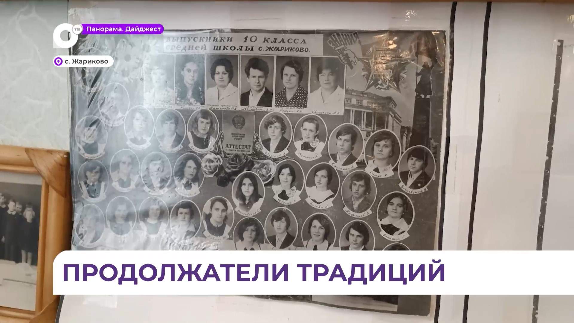 Ученики школы села Жариково продолжают традиции своих предшественников