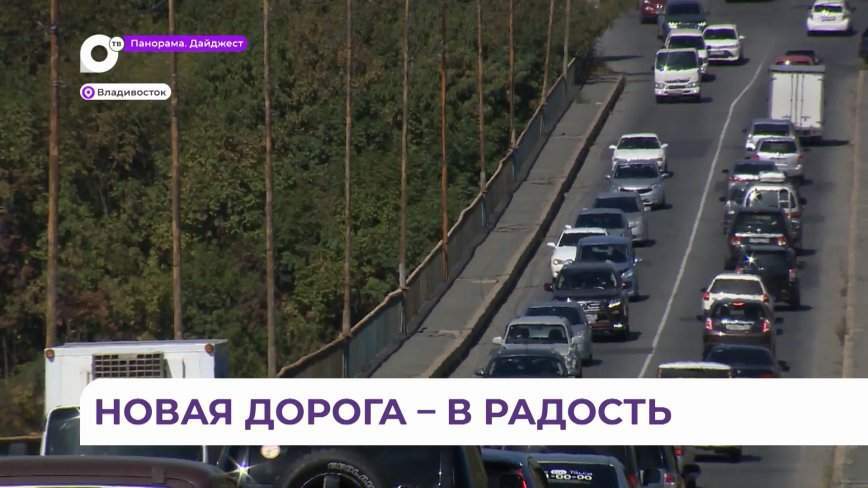 Новая дорога во Владивостоке снизит нагрузку на Рудневский мост и Баляевскую развязку