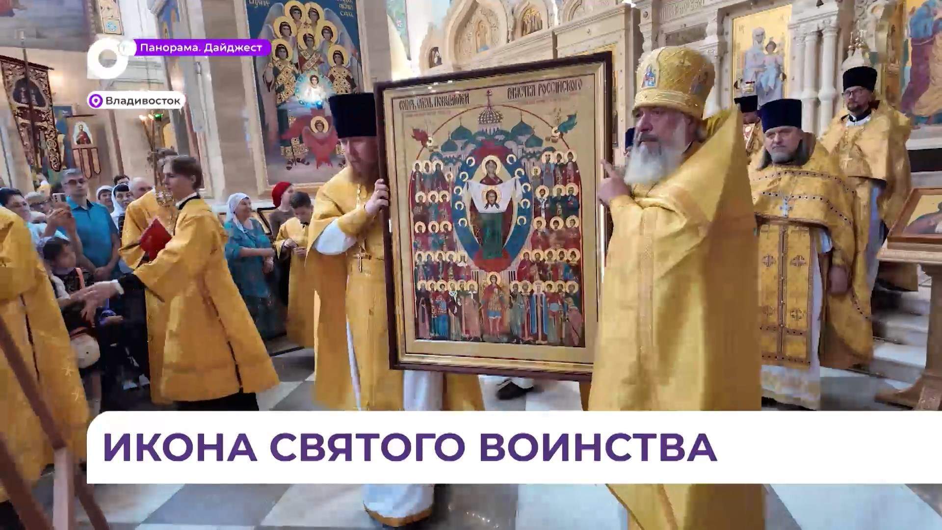 Жители Владивостока смогли прикоснуться к иконе святых покровителей воинства