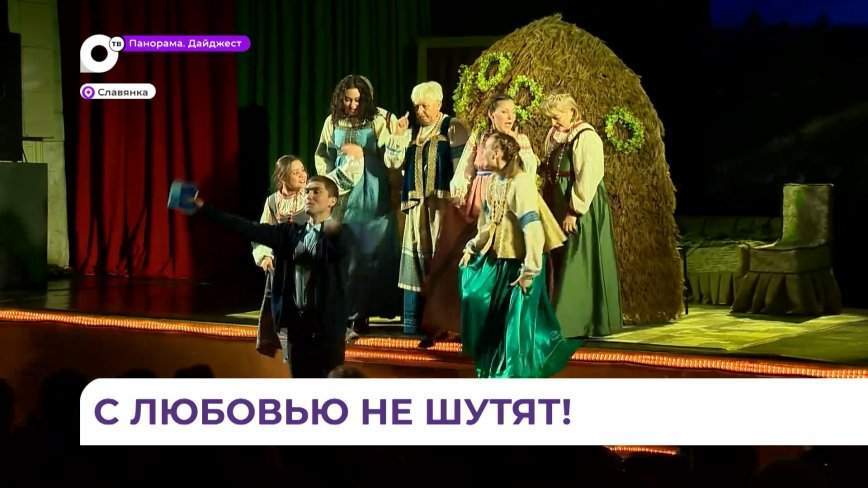 Невыдуманную историю любви геолога и филолога показали в Славянке