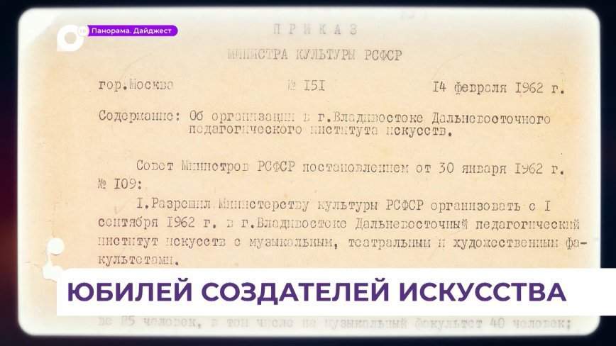 Дальневосточный государственный институт искусств в эти дни отмечает юбилей
