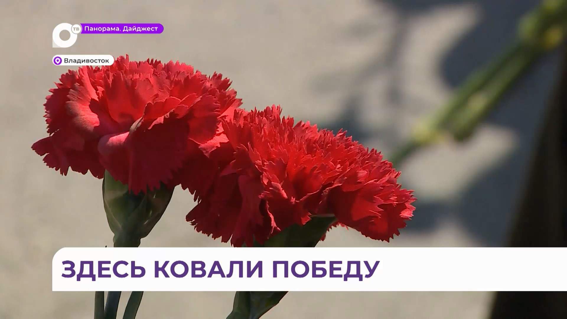 Сотрудники Дальзавода почтили память погибших дальзаводчан — участников Великой Отечественной войны