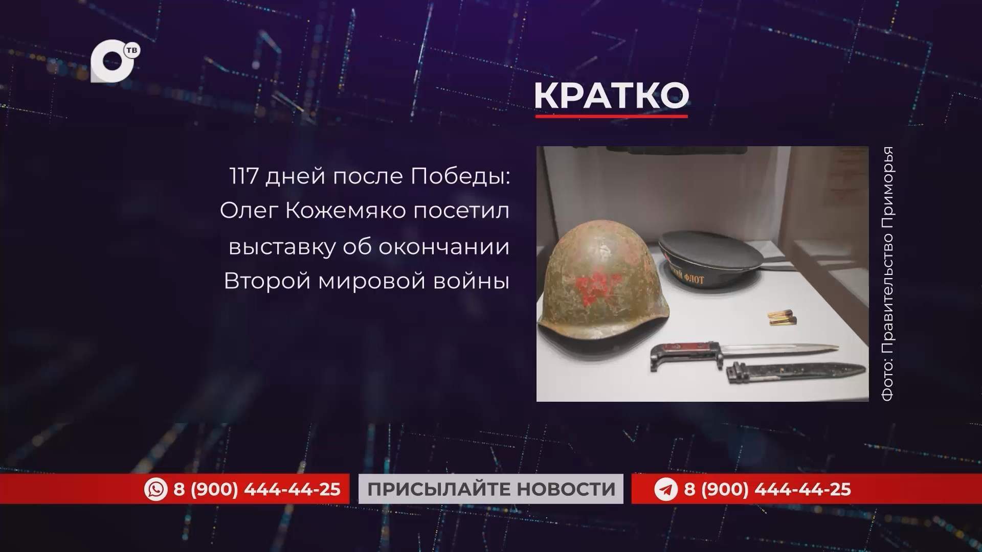 Кратко / 20.05.25 / Утро