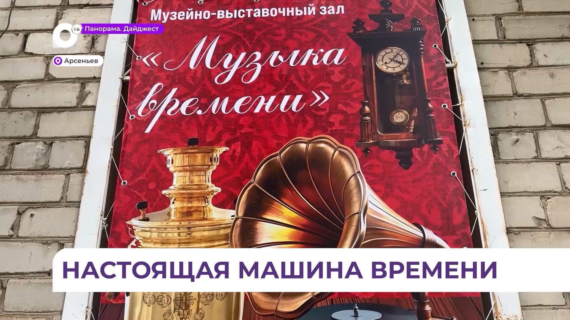 Олег Кожемяко посетил музейно-выставочный зал «Музыка времени» в Арсеньеве