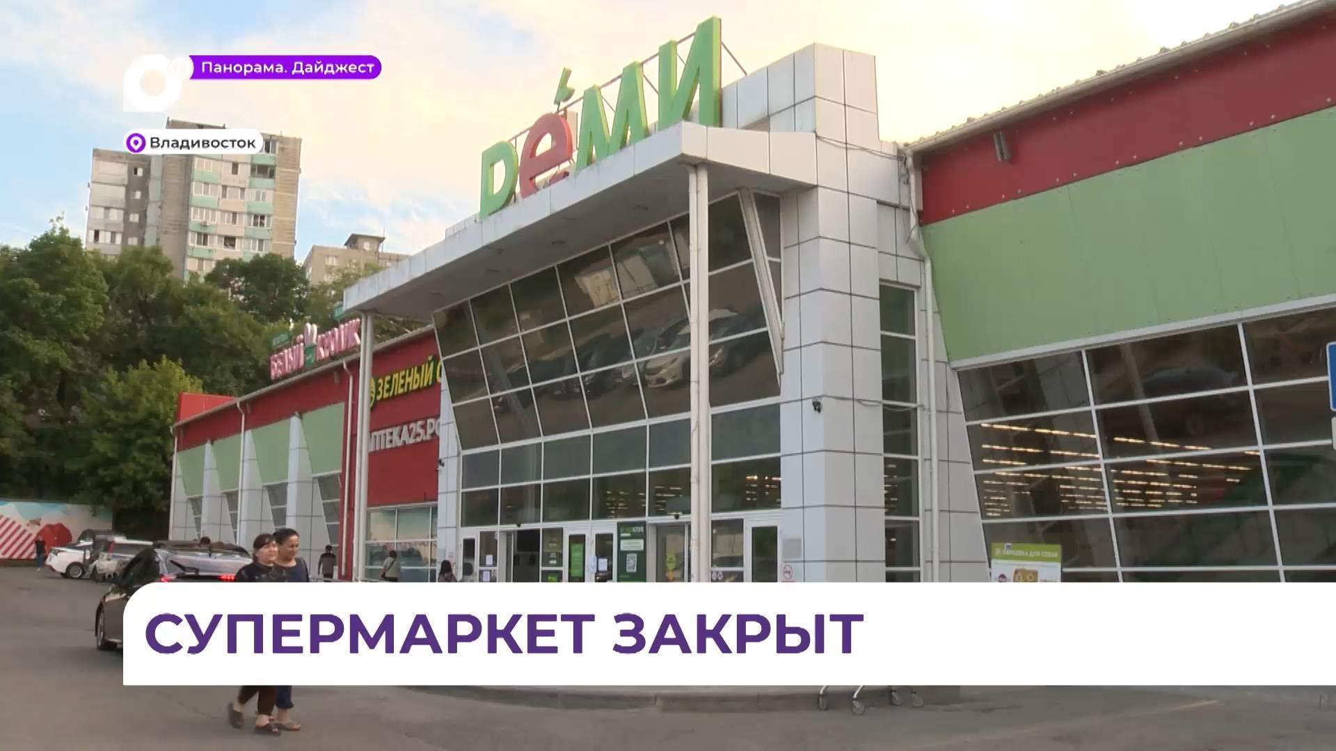  Продуктовый супермаркет «Реми» на Борисенко, 35 закрыли