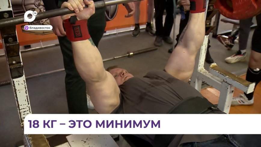 Чемпионат Приморья по парапауэрлифтингу раскрыл потенциал спортсменов