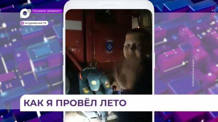 Маленький смелый мальчик помогал в эвакуации людей в Приморье
