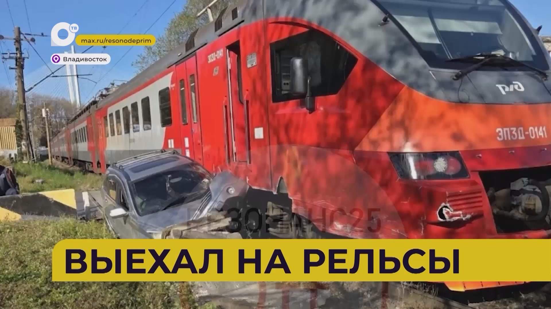 Автопатруль112 / Выехал на рельсы / 23.10.26