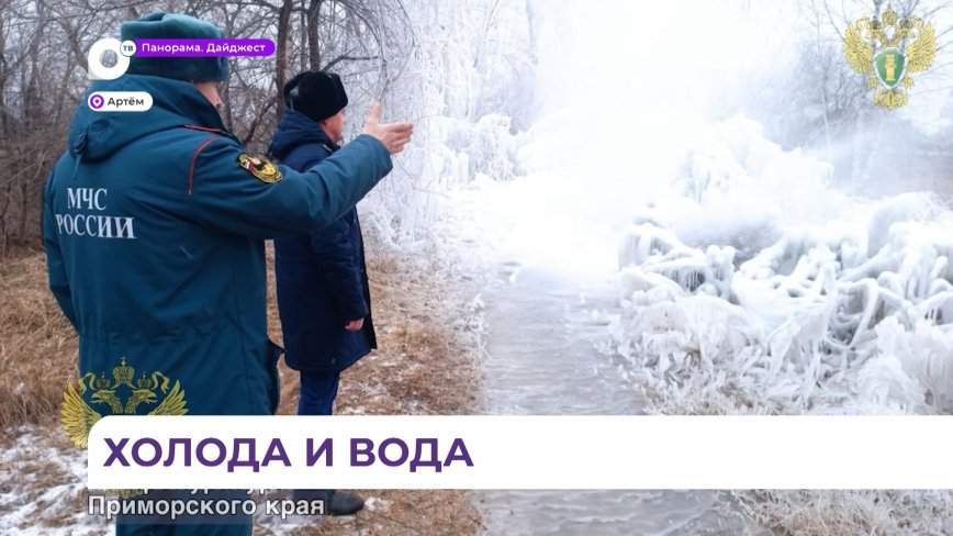 По результатам проверки порыва трубопровода в Артеме будут приняты меры