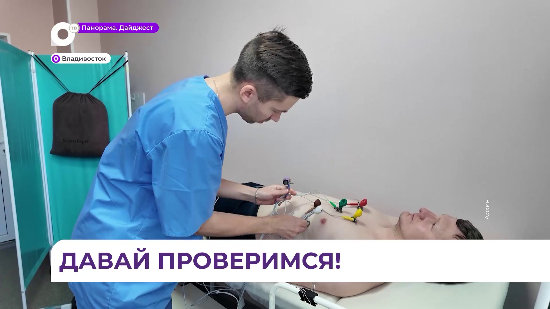 В поликлинике № 3 Владивостока впервые пройдет «Ночь диспансеризации»
