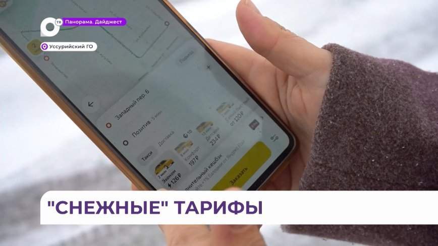 Как работает в непогоду служба такси в Уссурийске