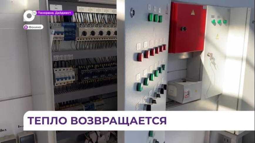 Губернатор Приморья лично проверил работу котельной в Фокино