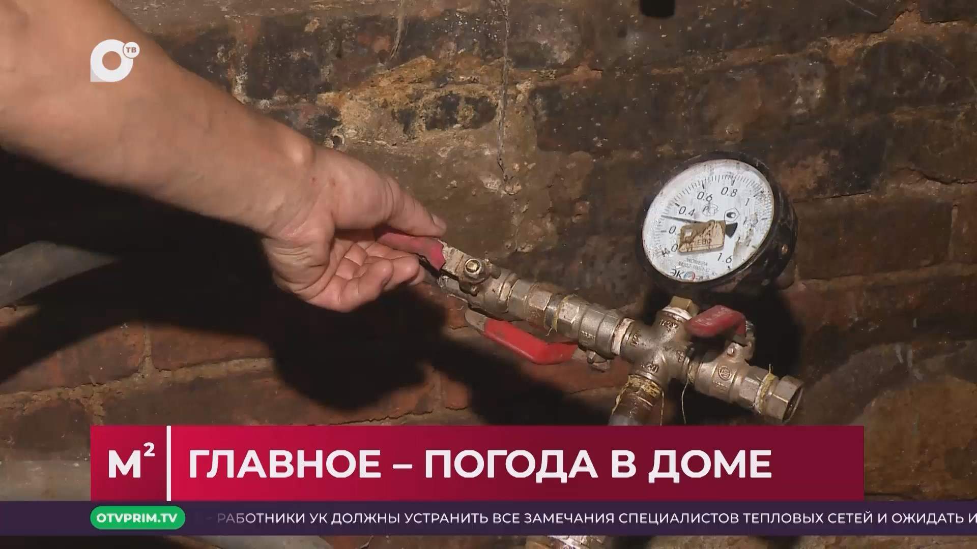 Квадратные метры / Подготовка к зиме / 02.09.25