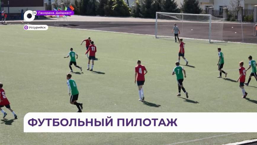 В Уссурийске наградили серебряных призёров всероссийских соревнований по футболу