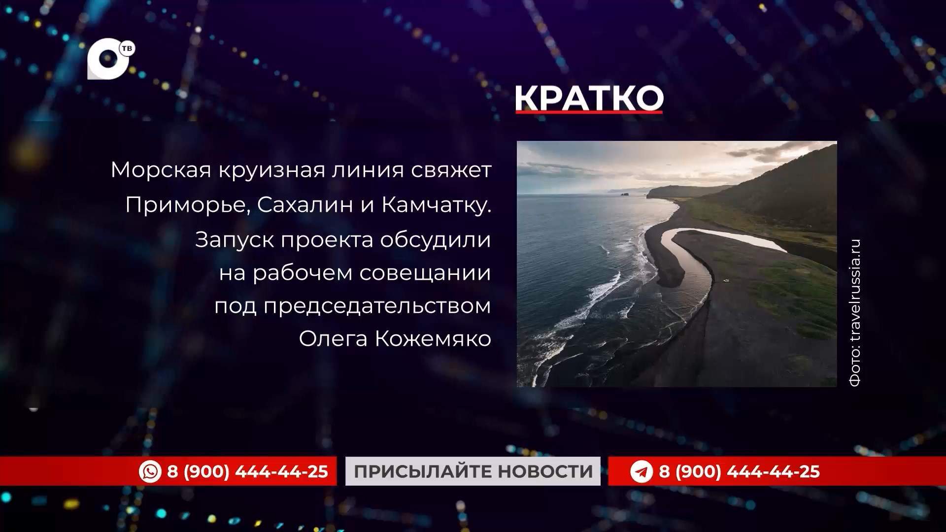 Кратко / 30.07.25 / Утро