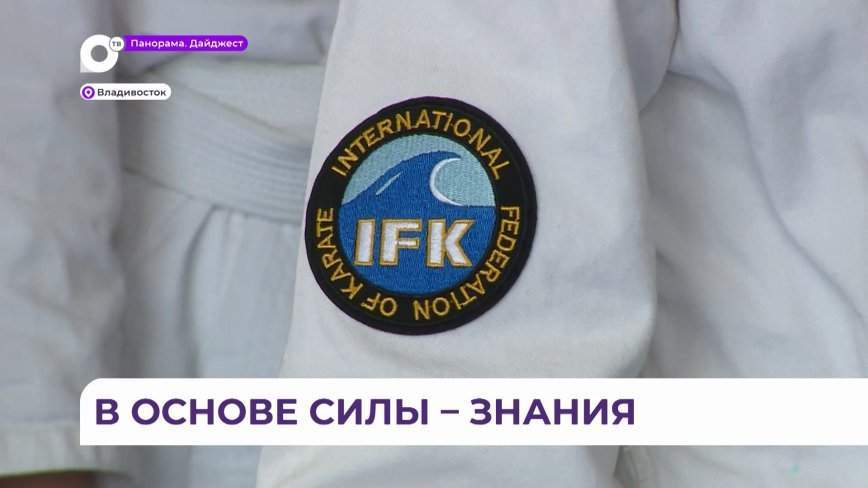 Во Владивостоке прошло открытое первенство Приморского края по киокусинкай карате