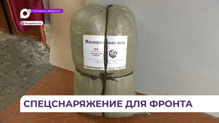 «Тепло родного дома согревает»: губернатор Приморья поблагодарил волонтёров за помощь бойцам СВО