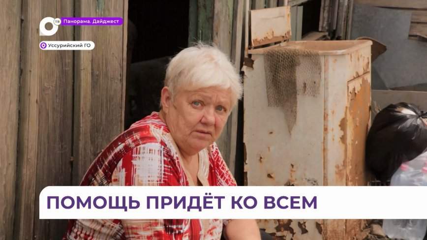 Жительницу Приморья спасли после потопа соседи, спасатели и депутаты