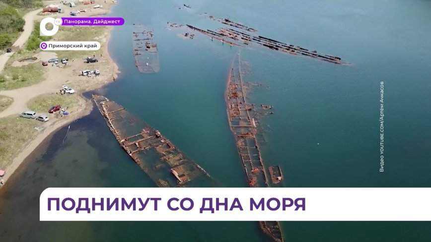 По федеральному проекту «Генеральная уборка» в 2024 году в Приморье поднимут 27 затонувших судов