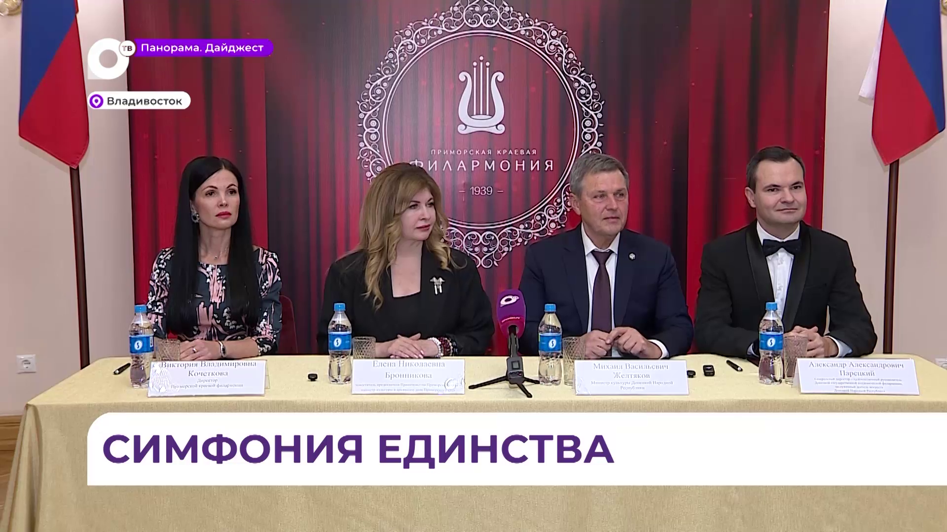 Приморье и Донецкая Народная Республика договорились о сотрудничестве в сфере культуры