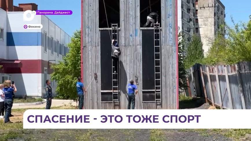 Соревнования по пожарно-спасательному спорту прошли во Владивостоке