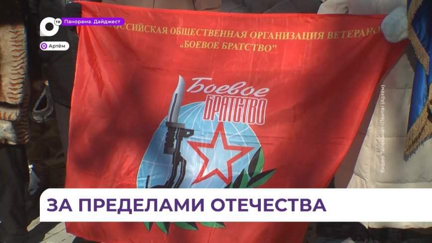 В Артёме прошёл традиционный митинг, посвящённый Дню памяти воинов-интернационалистов