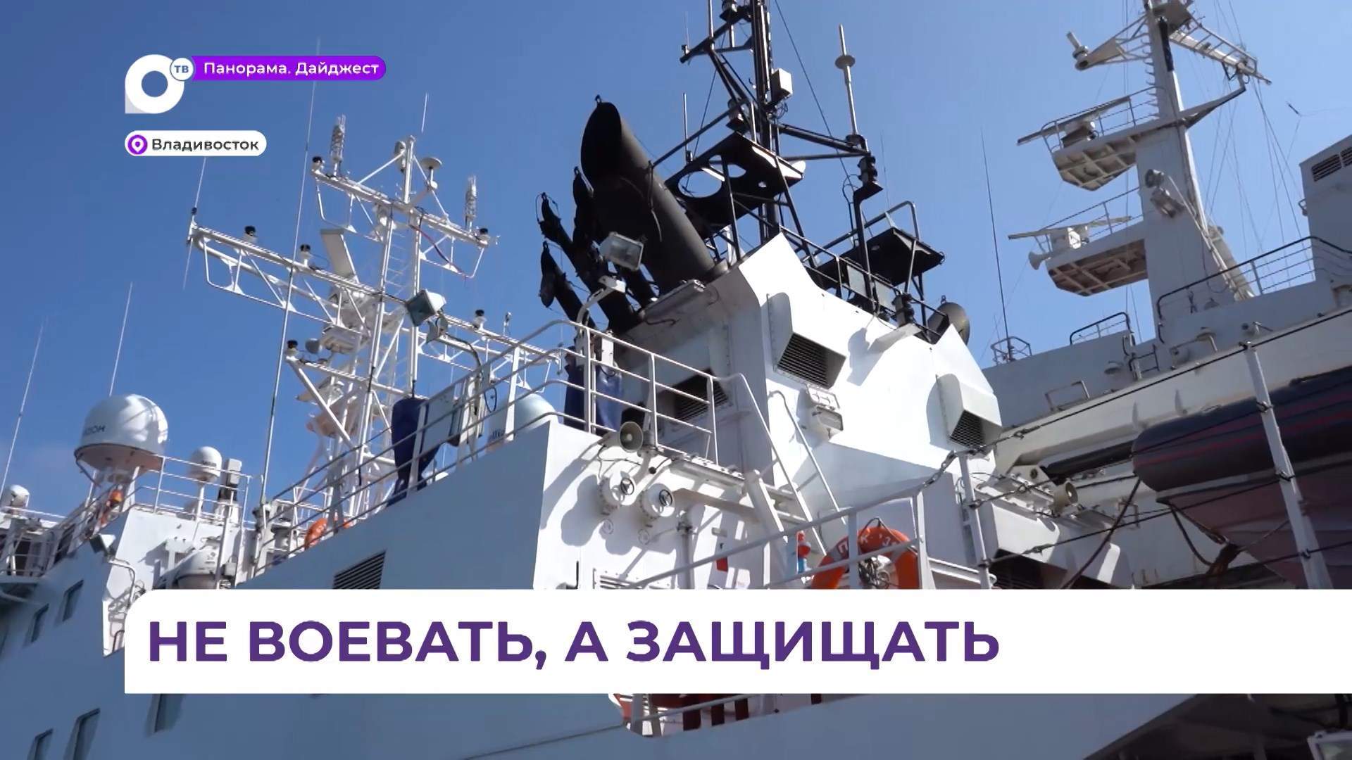Во Владивосток после боевого дежурства вернулся патрульный пограничный корабль "831"